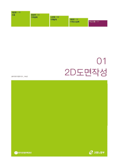 2D도면작성(컬러).png